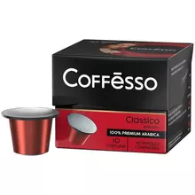 Кофе в капсулах Coffesso "Classico Italiano" капсула 5 г. 10 капсул для машины Nespresso
