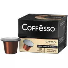 Кофе в капсулах Coffesso "Crema Delicato" капсула 5 г. 10 капсул для машины Nespresso