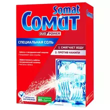 Соль для посудомоечных машин Somat 15 кг.