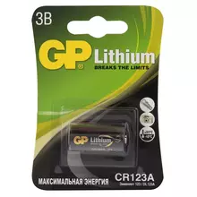 Батарейка GP CR123A (DL123A CR17345) литиевая BL1