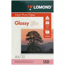 Фотобумага А4 для стр. принтеров Lomond 150г./м2 (25 л) глянцевая односторонняя