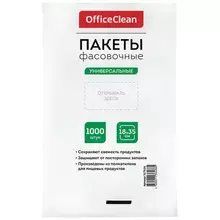 Пакеты фасовочные (1000 шт.) OfficeClean, ПНД, 18*35 см. 7 мкм. евроупаковка