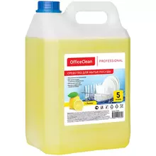 Средство для мытья посуды OfficeClean Professional "Лимон" канистра 5 л