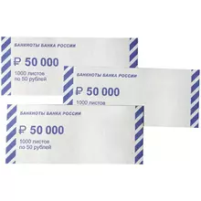 Накладка для банкнот номиналом 50руб. картон 1000 шт.