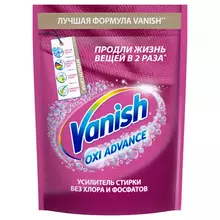 Пятновыводитель Vanish "Oxi Advance" Мультисила порошок для цветных тканей 400 г