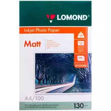 Фотобумага А4 для стр. принтеров Lomond 130г./м2 (100 л) матовая двусторонняя