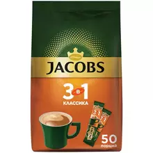Кофе растворимый Jacobs "Классика" 3в1 порошкообразный порционный 50 пакетиков* 135 г. пакет
