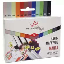 Набор маркеров для творчества Vista-Artista "Style" 12 цв. пулевидный/скошенный 07 мм./1-7 мм. Манга