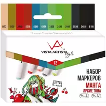 Набор маркеров для творчества Vista-Artista "Style" 12 цв. пулевидный/скошенный 07 мм./1-7 мм. Манга (Яркие тона)