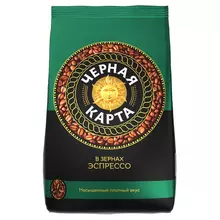 Кофе в зернах Черная Карта "Espresso Italiano" пакет 1 кг.