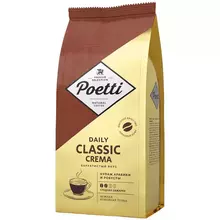 Кофе в зернах Poetti "Daily Classic Crema" вакуумный пакет 1 кг.