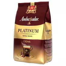 Кофе в зернах Ambassador "Platinum Crema" пакет 1 кг.