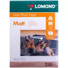 Фотобумага А3 для стр. принтеров Lomond, 230г./м2 (50 л) матовая односторонняя