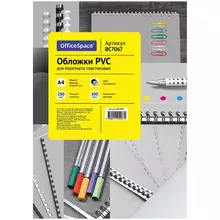 Обложка А4 OfficeSpace "PVC" 250 мкм. прозрачный бесцветный пластик 100 л.