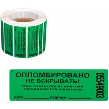 Пломба-наклейка номерная 66*22 мм. цвет зеленый 1000 шт./рул