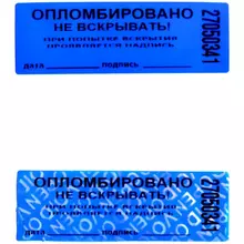 Пломба-наклейка номерная 66*22 мм. цвет синий 1000 шт./рул