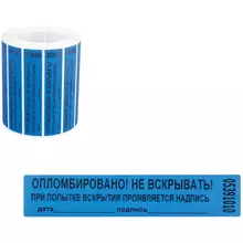 Пломба-наклейка номерная 100*20 мм. цвет синий 1000 шт./рул