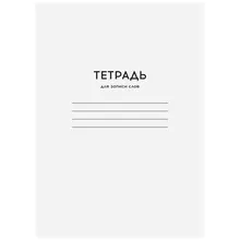 Тетрадь-словарик 24 л. А6 для записи слов ArtSpace "Однотонная. Белая"