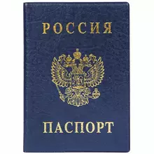 Обложка для паспорта ДПС ПВХ тиснение "Герб" синий