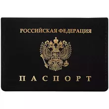 Обложка для паспорта OfficeSpace "Герб", ПВХ, ассорти, тиснение