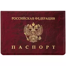 Обложка для паспорта OfficeSpace ПВХ Мрамор тиснение "Герб"