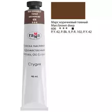 Краска масляная художественная Гамма "Студия" 46 мл. туба марс коричневый темный