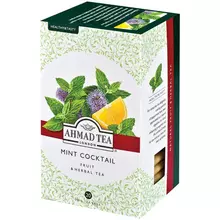 Чай Ahmad Tea "Mint Cocktail" травяной с ароматом мяты и лимона 20 фольг. пакетиков по 15 г