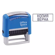 Штамп OfficeSpace "КОПИЯ ВЕРНА", 38*14 мм.
