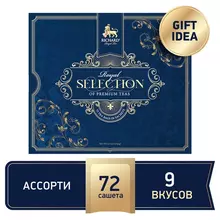 Подарочный набор чая Richard "Royal Selection of Premium Teas" 9 вкусов 72 пакетика