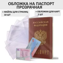Обложка для паспорта набор 13 шт. (паспорт - 1 шт. страницы паспорта - 10 шт. карты - 2 шт.) ПВХ, Staff