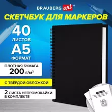 Скетчбук для маркеров, бумага ВХИ 200г./м2 145х205 мм. 40 л. гребень, твердая обложка, черная, Brauberg