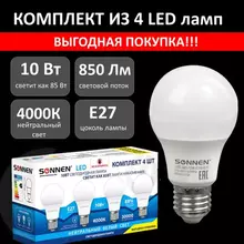 Лампа светодиодная SONNEN 10 (85) Вт, комплект 4 шт. цоколь Е27, нейтральный белый, 30000 ч.
