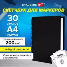 Скетчбук для маркеров, бумага ВХИ 200г./м2 210х297 мм. 30 л. гребень, твердая обложка, черная, Brauberg
