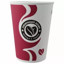 Стакан одноразовый 300 мл. 50 шт. бумажный однослойный для холодного/горячего, "Любимый кофе", СКАНДИПАК