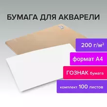 Бумага для акварели А4 210x297 мм. комплект 100 листов 200г./м2 ГОЗНАК СПб Brauberg Art