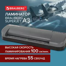 Ламинатор Brauberg SUPERJET A3 высокая скорость 100 см./мин толщина пленки 75-250 мкм.