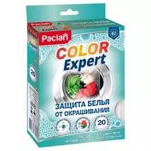 Салфетки для предотвращения окрашивания во время смешанной стирки Paclan "Color expert" 20 шт