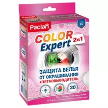Салфетки для предотвращения окрашивания + пятновыводитель во время смешанной стирки Paclan "Color expert 2в1" 20 шт