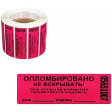 Пломба-наклейка номерная 66*22 мм. цвет красный 1000 шт./рул