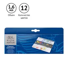 Акварель Winsor&Newton "Cotman" 12 цв. малая кювета 12 доп. мест для малых кювет палитра метал. коробка