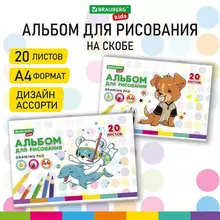 Альбом для рисования А4 20 л. скоба, обложка картон, Brauberg Kids, 203х288 мм, "Песик"