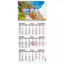 Календарь квартальный на 2024 г. 3 блока 1 гребень с бегунком офсет Brauberg "Южный городок"