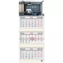 Календарь квартальный на 2024 г. 3 блока 3 гребня с бегунком офсет Brauberg "Офис"