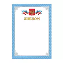 Грамота "Диплом" А4 мелованный картон бронза синяя Brauberg