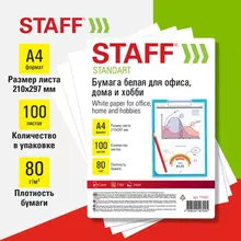 Бумага белая А4 80г./м2 100 л. Staff "стандарт" для офиса дома и хобби Россия 146% (CIE)