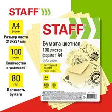 Бумага цветная Staff, А4, 80г./м2, 100 л. пастель, желтая, для офиса и дома