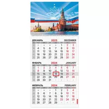 Календарь квартальный на 2024 г. 3 блока 1 гребень с бегунком мелованная бумага "Россия" Brauberg