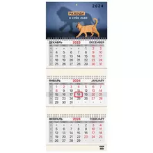 Календарь квартальный на 2024 г. 3 блока, 3 гребня, с бегунком, мелованная бумага, Brauberg, "Верь в себя" 