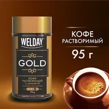 Кофе растворимый WELDAY "Gold", сублимированный, 95 г. стеклянная банка
