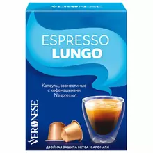 Кофе в капсулах VERONESE "Espresso Lungo" для кофемашин Nespresso, 10 порций